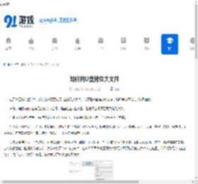 如何用U盘拷贝大文件-U盘拷贝大文件的办法 - 91手游网