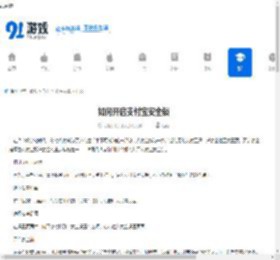 如何开启支付宝安全锁-支付宝安全锁开启方法 - 91手游网
