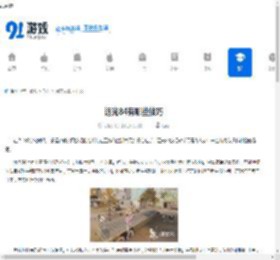 远光84有哪些技巧-远光84技巧如何教学 - 91手游网