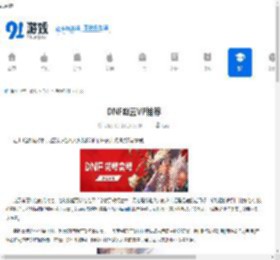 DNF赵云VP推荐-推荐DNF赵云VP玩法 - 91手游网