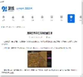 魔兽世界赤红深渊位置在哪-魔兽世界赤红深渊在哪 - 91手游网