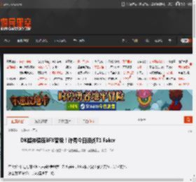 DK超神碾压BFX晋级！许秀今日迎战T1 Faker _ 游民星空 GamerSky.com