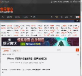 iPhone 17系列今日首发开卖：配置/价格汇总 _ 游民星空 GamerSky.com