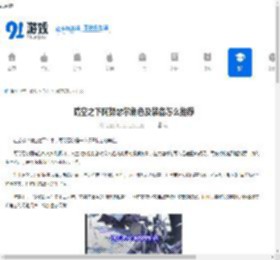 晴空之下阿努瑟尔角色及装备怎么推荐-晴空之下阿努瑟尔角色及装备推荐方法 - 91手游网