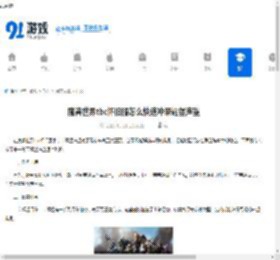 魔兽世界tbc怀旧服怎么快速冲荣耀堡声望-魔兽世界tbc怀旧服荣耀堡声望速冲方法 - 91手游网