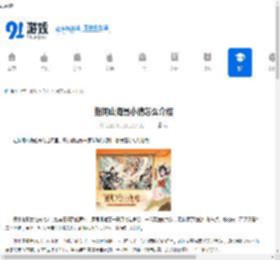 指间山海聂小倩怎么介绍-指间山海聂小倩的介绍内容 - 91手游网