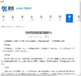 巴别塔圣歌信徒篇攻略是什么-巴别塔圣歌信徒篇攻略有哪些 - 91手游网