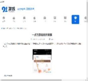 一点万象如何开发票-一点万象开发票的方法 - 91手游网