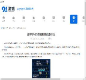 金铲铲s15吉格斯技能是什么-金铲铲之战s15吉格斯技能介绍 - 91手游网
