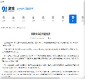 原神太山府开启方法-原神太山府如何开启 - 91手游网