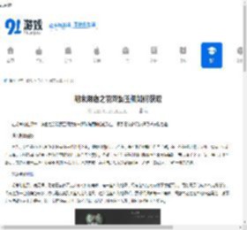 明末渊虚之羽双婴玉佩如何获取-明末渊虚之羽双婴玉佩获取方法 - 91手游网