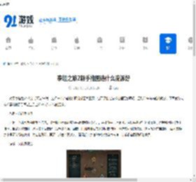 泰坦之旅2新手推图选什么流派好-泰坦之旅2新手推图流派推荐 - 91手游网