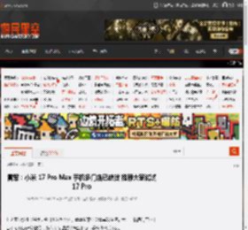 雷军：小米 17 Pro Max 手机多门店已缺货 推荐大家试试 17 Pro _ 游民星空 GamerSky.com