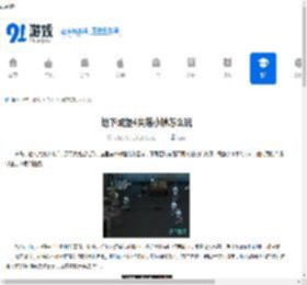 地下城堡4失落小镇怎么玩-地下城堡4失落小镇攻略分享 - 91手游网