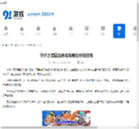 守护之境藏品养成有哪些终极指南-守护之境藏品养成终极指南是什么 - 91手游网