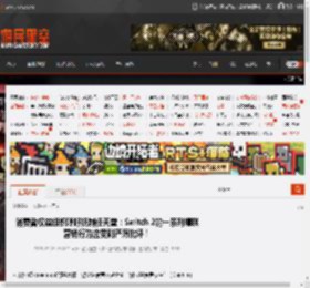 消费者权益组织呼吁抵制任天堂：Switch 2的一系列糟糕营销行为应受到严厉批评！ _ 游民星空 GamerSky.com