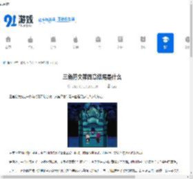 三角符文第四章结尾是什么-三角符文第四章结局介绍 - 91手游网