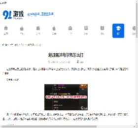 起源黑洋乌尔佩怎么打-地下城与勇士起源黑洋乌尔佩打法 - 91手游网