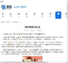 原神可莉是不是人类-原神可莉是否属于人类 - 91手游网