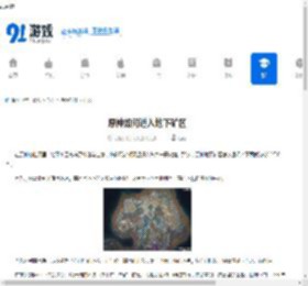 原神如何进入地下矿区-原神地下矿区进入方法 - 91手游网