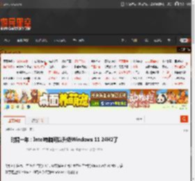 时隔一年：Intel电脑可以升级Windows 11 24H2了 _ 游民星空 GamerSky.com