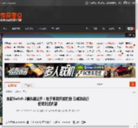 全新Switch 2模拟器公开：处于早期开发阶段 已成功运行低级测试内容 _ 游民星空 GamerSky.com