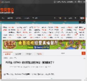 PS平台《GTA6》评分页面上线引热议：预购要来了？ _ 游民星空 GamerSky.com