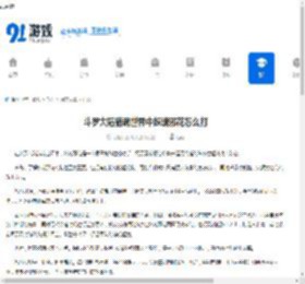 斗罗大陆猎魂世界中妖魂邪花怎么打-斗罗大陆猎魂世界如何击败妖魂邪花 - 91手游网