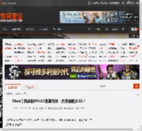Xbox掌机定制Win11有黑科技：内存消耗少2G！ _ 游民星空 GamerSky.com