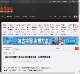 省队CFO掀翻T1引热议:这才是全华班！AD世界级水准 _ 游民星空 GamerSky.com