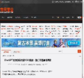 ChatGPT支持敏感内容!CEO回应：我们不是道德警察 _ 游民星空 GamerSky.com
