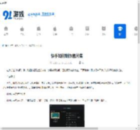 快手如何制作图片集-快手制作图片集的方法 - 91手游网