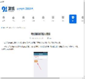 考试酷如何加入班级-考试酷怎么才能加入班级 - 91手游网