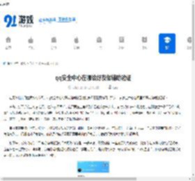 qq安全中心在哪给好友做辅助验证-qq安全中心帮好友辅助验证的位置 - 91手游网