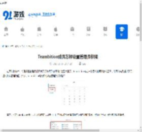 Teambition成员怎样设置管理员权限-Teambition成员如何去设置管理员权限 - 91手游网