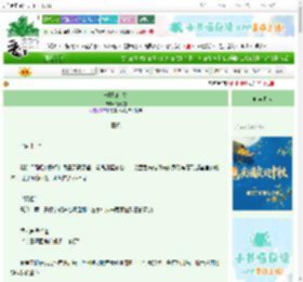 《萧瑟归去处》汤元圆　^第77章^ 最新更新:2025-10-19 09:08:42 晋江文学城