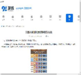 三国冰河时代雪域争锋怎么玩-三国冰河时代雪域争锋玩法介绍 - 91手游网