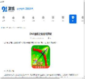 DNF血枪之脉如何获取-怎样在DNF中得到血枪之脉 - 91手游网