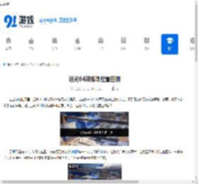 远光84训练场位置在哪-远光84训练场在哪里能找到 - 91手游网