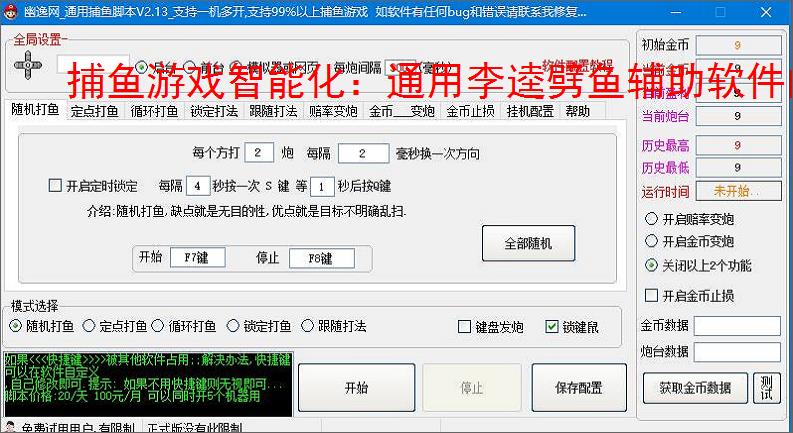 捕鱼游戏智能化：通用李逵劈鱼辅助软件的功能与优势