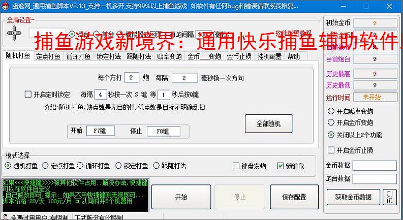 捕鱼游戏新境界：通用快乐捕鱼辅助软件助力高效得分