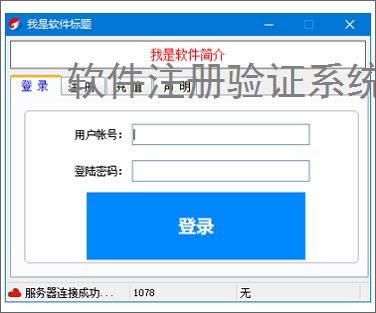 软件注册验证系统搭建：从入门到实践的完整指南