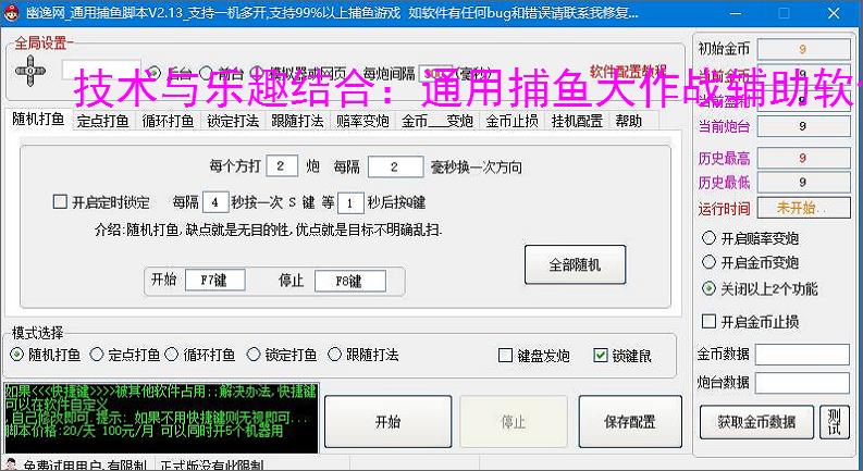 技术与乐趣结合：通用捕鱼大作战辅助软件让捕鱼更轻松