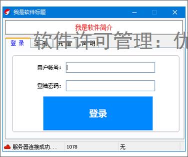 软件许可管理：优化授权控制与提升软件价值的关键