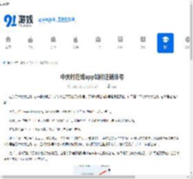 中关村在线app如何注销账号-中关村在线app怎样注销账户 - 91手游网