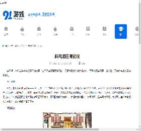 醉风酒在哪能玩-醉风酒的游玩地点在哪 - 91手游网