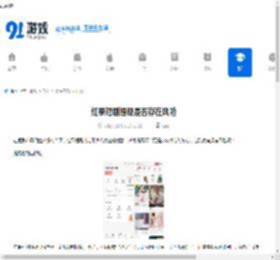 红果短剧提现是否存在风险-红果短剧提现会有风险吗 - 91手游网