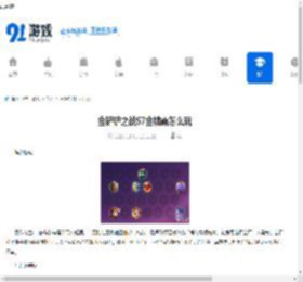 金铲铲之战S7金鳞霞怎么玩-金铲铲之战S7金鳞霞玩法攻略 - 91手游网