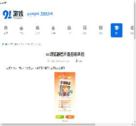 uc浏览器看片是否有风险-uc浏览器看片存在风险吗 - 91手游网