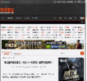 李立群开喷王家卫：你的《一代宗师》里看不到宗师！ _ 游民星空 GamerSky.com